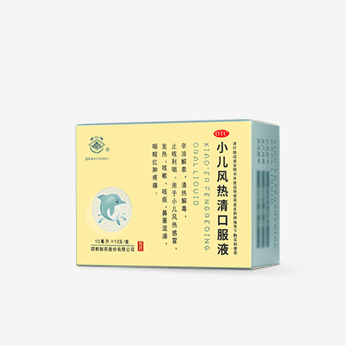 小兒風(fēng)熱清