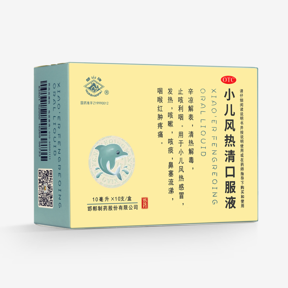 小兒風(fēng)熱清口服液